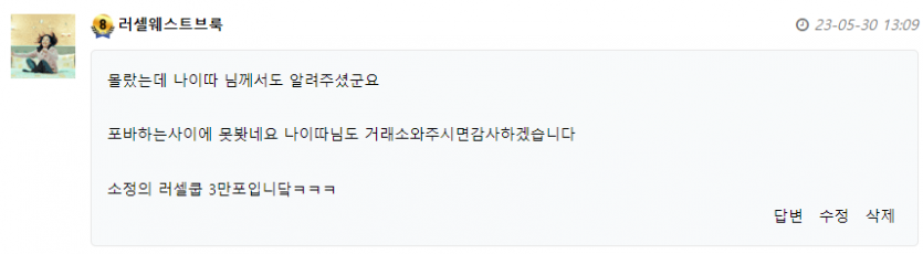 나이따 =러셀쿱(0)