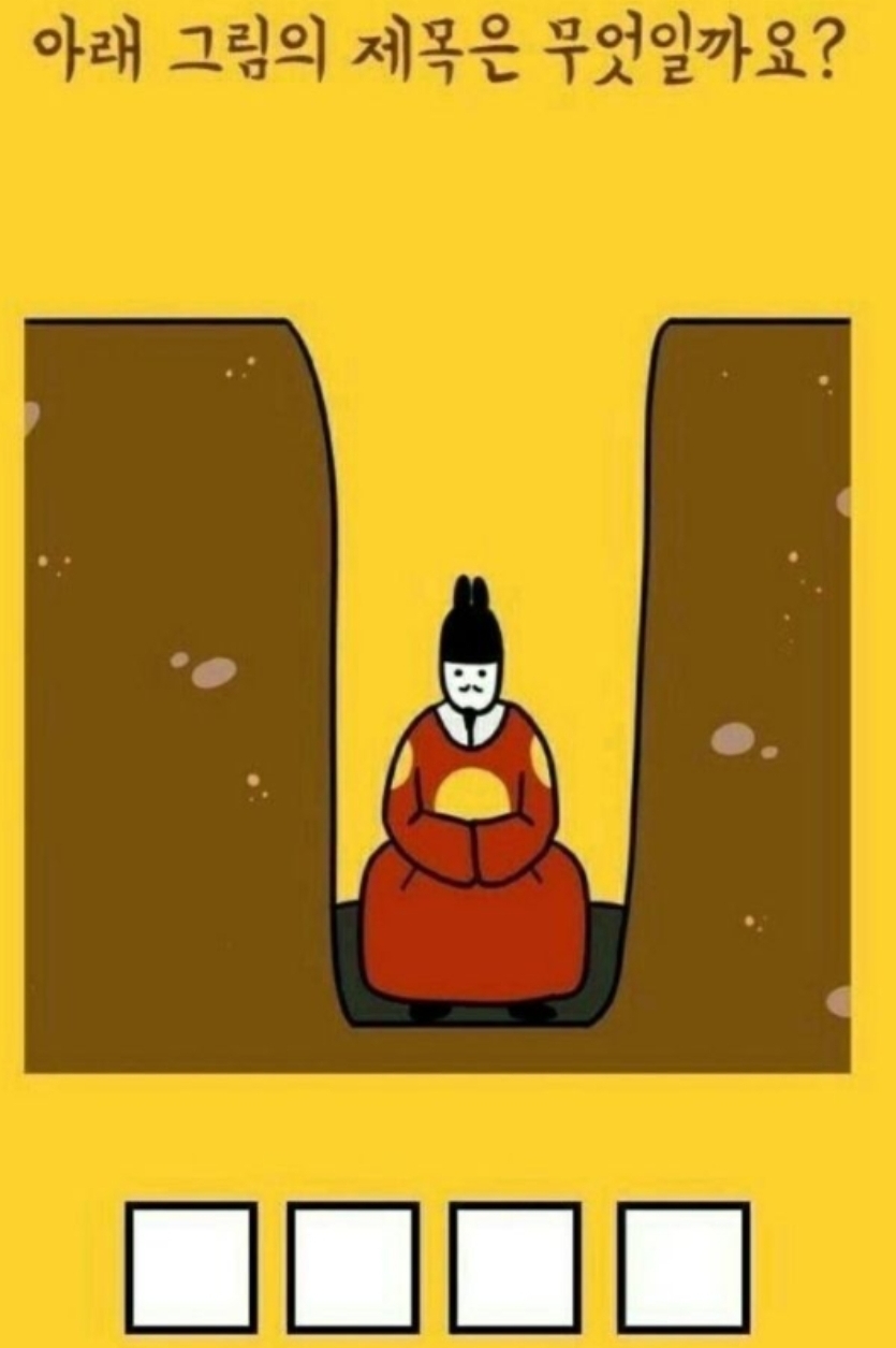 넌센스 퀴즈(0)