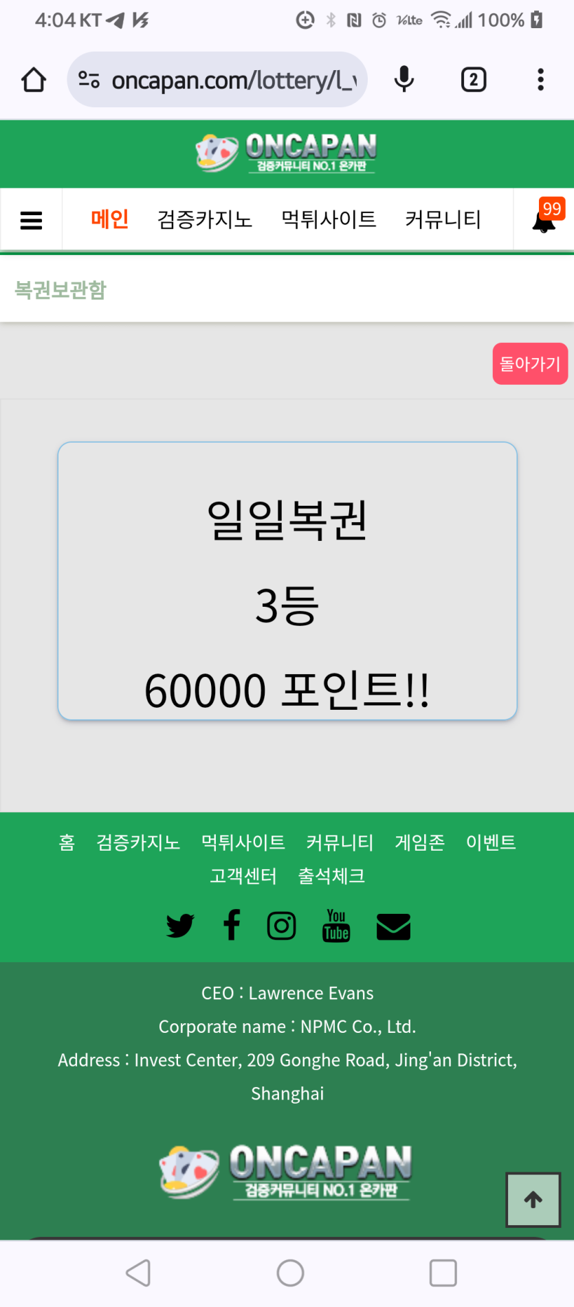 일복 3등 5만파라요(0)